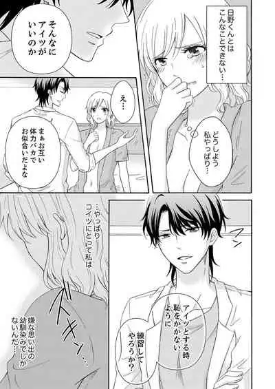 幼なじみはヘンタイ主治医~これ、触診じゃなくて愛撫じゃない!?【完全版】