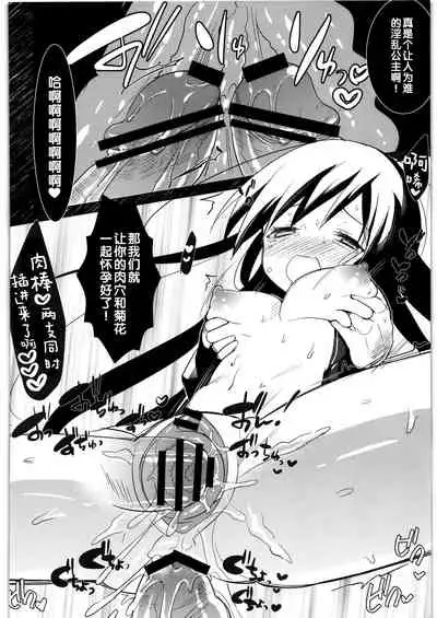 (C82) [clear glass (Menimo)] Kasoku Sekaika no Ohime-sama (Accel World) [Chinese] [黑条汉化]