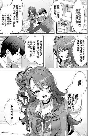 Asa Okitara Onnanoko ni Natta『InKya no Boku』ga Gyaru ni Naru Made