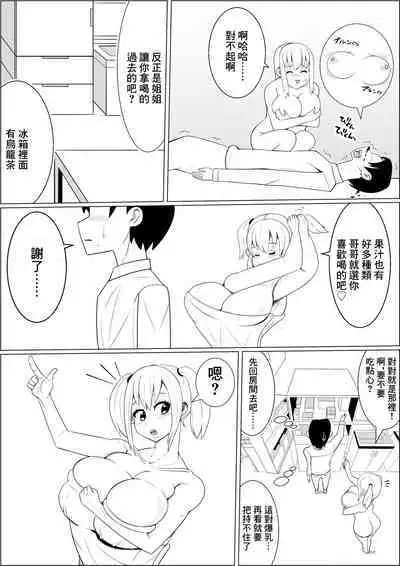 Hinnyuu Kanojo no Bakunyuu Imouto ni Koufun Shite Boku wa...... | 對貧乳女友的爆乳妹妹興奮的我......