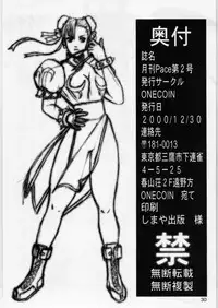 (C59) [Dish up, ONE COIN (Warabi Yuuzou)] Gekkan Pace 2 (Street Fighter) [Chinese] [黑条汉化]