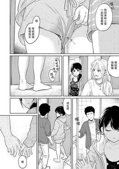 1LDK+JK Ikinari Doukyo? Micchaku!? Hatsu Ecchi!!? | 1LDK+JK 突然間展開同居? 極度貼近!?初體驗!? Ch. 18-35