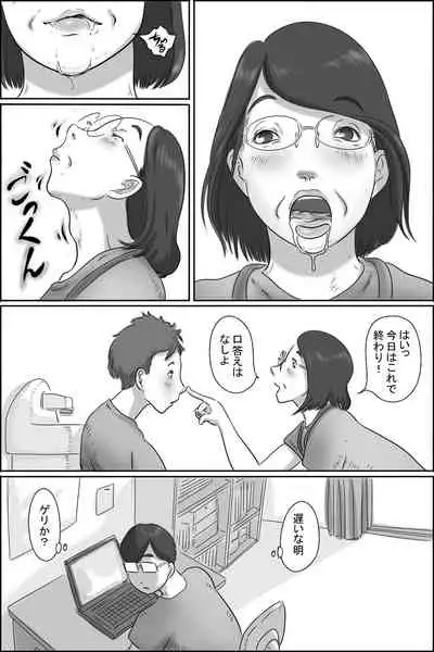 Osananajimi no Kaa-san ni Onegai shita Ken
