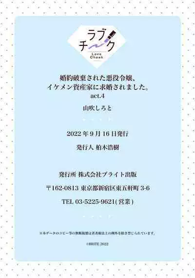 Konyaku Haki sareta Akuyaku Reijou, Ikemen Shisanka ni Kyuukon saremashita. | 被解除婚约的恶役千金,被帅哥资产家求婚了。 1-4