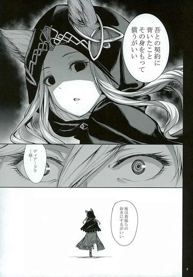 Sokoku ni Chiru Hana