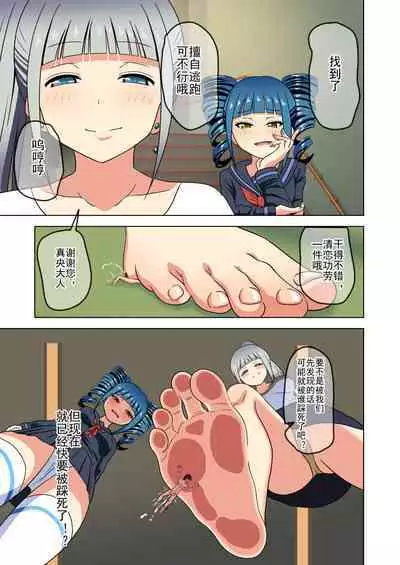 Mitari no Sono Ep. 93- | 魅足之园 (93话起)更新到171话
