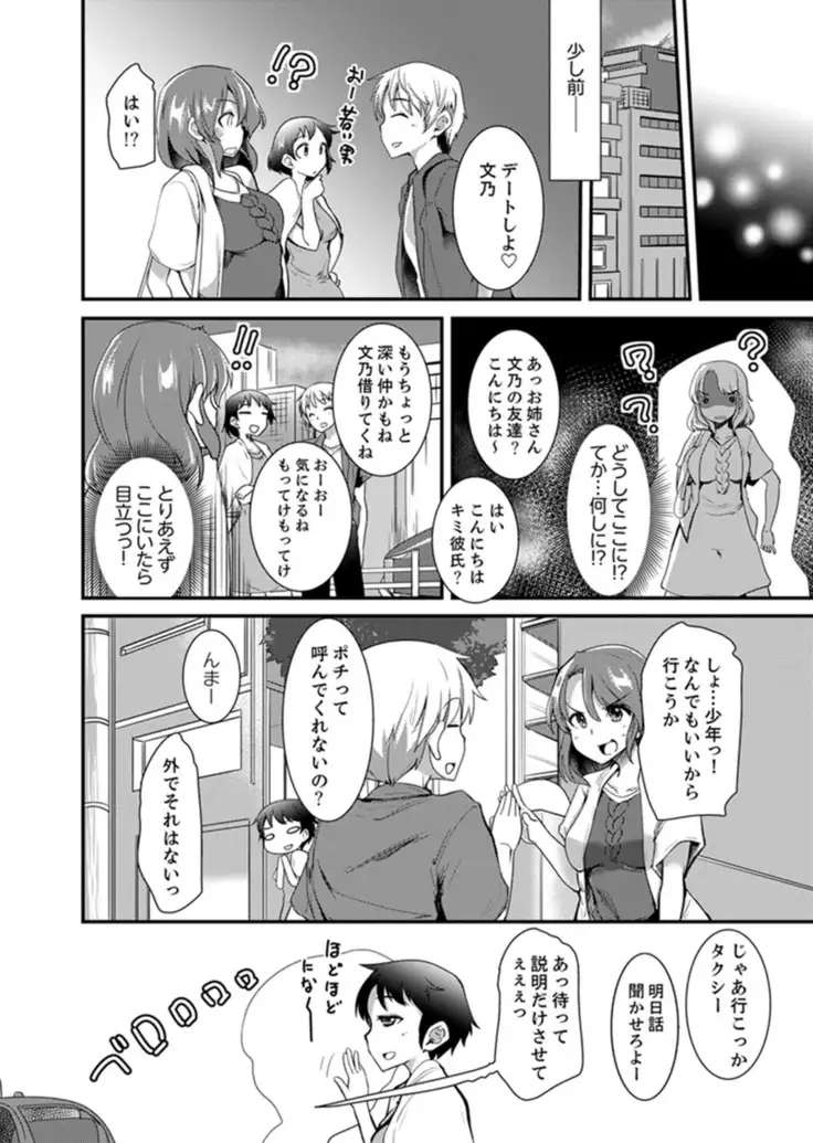 Iede Danshi o Hogo Shitara, Choukyou SEX Sarechaimashita.