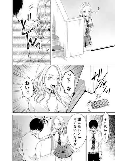 [deko ga areba boko ga aru.] Yankee Kareshi no Onna o Ore no Chinpo de Wakaraseru.