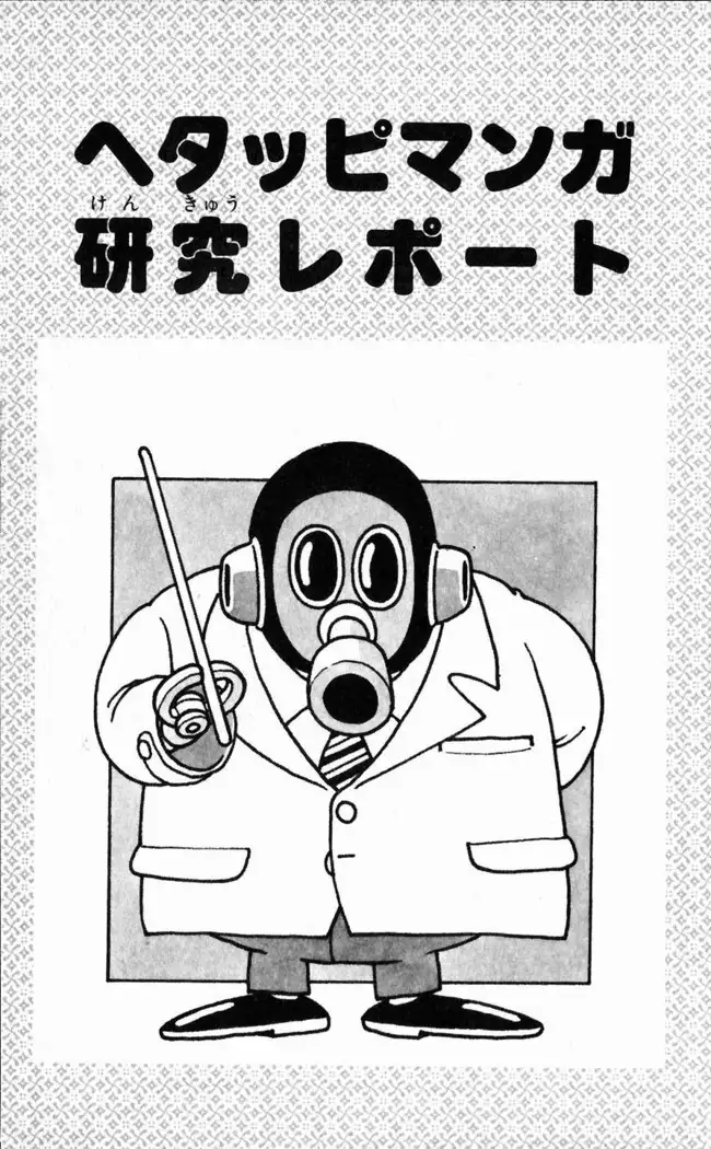 Akira Toriyama's HETAPPI Manga laboratory