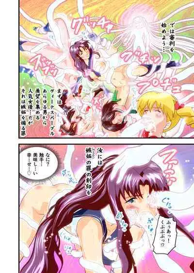 HagoromoVENUS完全版