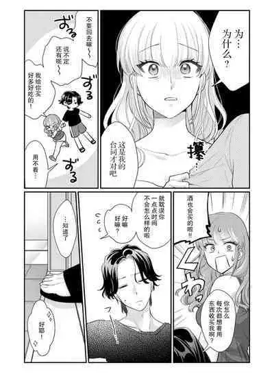 [Naruse Makata] Sawatte Oshiete Takahashi-kun! Douryou to Fushidarana Kyuujitsu | 摸摸我教教我高桥先生! 和同事一起的放荡假日 1-6 [Chinese] [莉赛特汉化组]