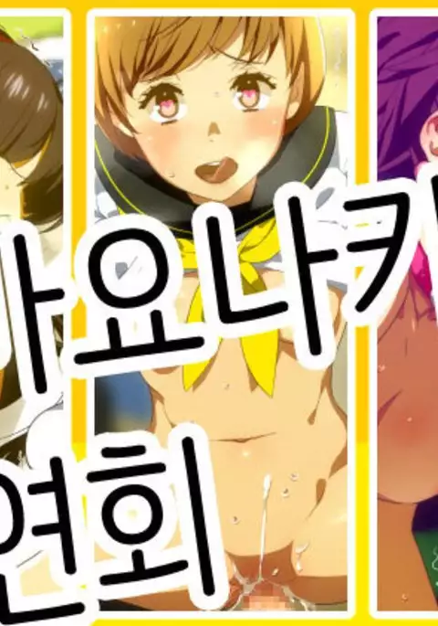 Mayonaka no Kyouen | 마요나카 연회