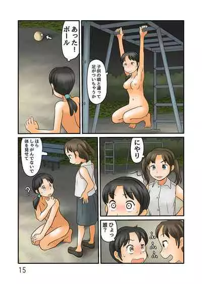 Nazo no Ball ni Tobasarete Roshutsu Kuukan ni