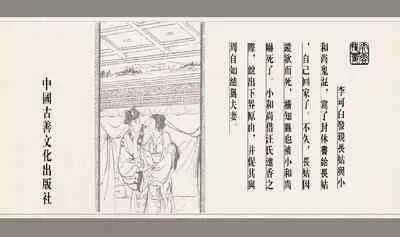 灯草和尚系列连环画 中国古善文化出版社