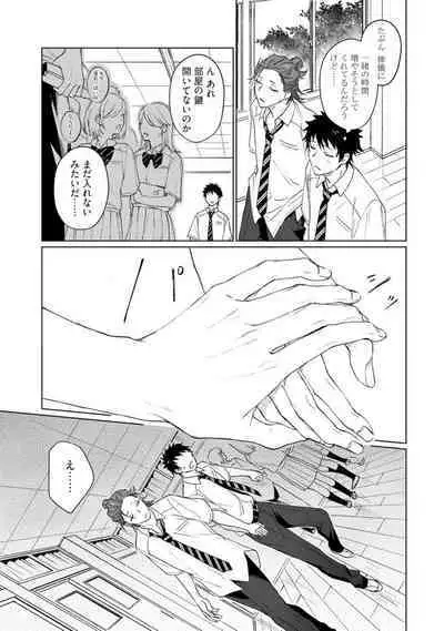 Ai o Shiranai Kyoudai wa