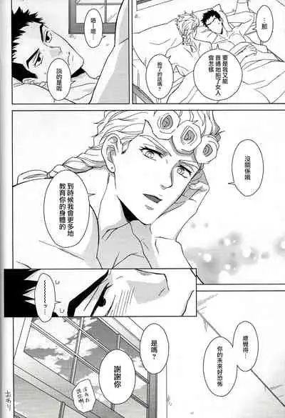 (The World 16) [Chikadoh (Halco)] Guido Mista wa Otokodearu | 盖多·米斯达是个男人 (JoJo's Bizarre Adventure) [Chinese] [拾荒者汉化组]