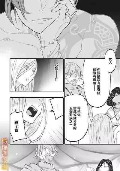 [oya nu] ikusa suguru no hanayome～01-03 ｜战神的新娘～01-03话 [橄榄汉化组]