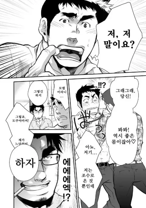 Shinnyuu Shain wa Dare no Mono? | 신입 사원은 누구 거?