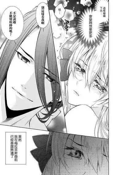 [Otoguro Yu, Nanzaki Kirin, Yoshizaki Yasumi] Cinderella ni wa Narimasen! Mob Chara Hime wa Midara na Akuma ni Miirarete | 我才不做灰姑娘！路人公主被淫亂惡魔迷得神魂顛倒 1-9 [Chinese] [莉赛特汉化组]