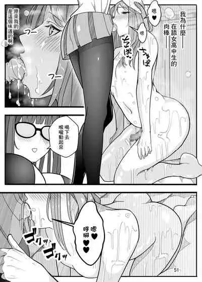 Joshikousei ni Onnanoko ni Saremashita