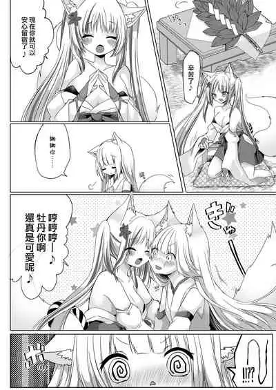 狐娘巫女一夜体验历程?!