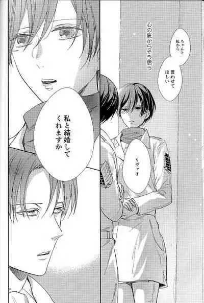 (C95) [Dissonance (Sakuragawa Naa)] Yuugou (Shingeki no Kyojin)