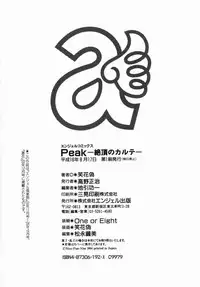 [Nico Pun Nise] Peak Zecchou no Karte - The Chart of the Peak