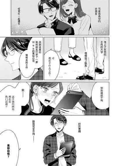 [Ibarame Hisa] Kamisama no gōin-iro tsukamatsu kake | 神明的强制美男计 [Chinese] [莉赛特汉化组]