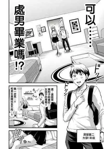 [MONMA Tsukasa] Giruti Sakuru vol 01-02 (Ch01-19) Chinese Version《罪恶社团》第01-02卷01-19话，AI机翻汉化