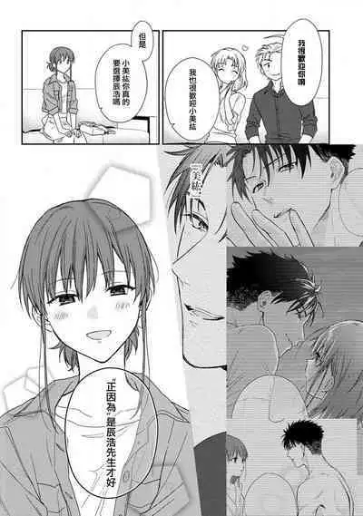 [Na mo naki] Ore ga on'na ni shite yaru yo ~ toshiue kareshi wa, ueteōkami ni naru?~ | 让我将你变成女人吧～年上男友，化身饥渴大野狼？～ 1-5 [Chinese] [莉赛特汉化组]