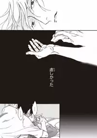 [Megu Iroha] Kare no Hatsukoi wa, Doku ka Arui wa