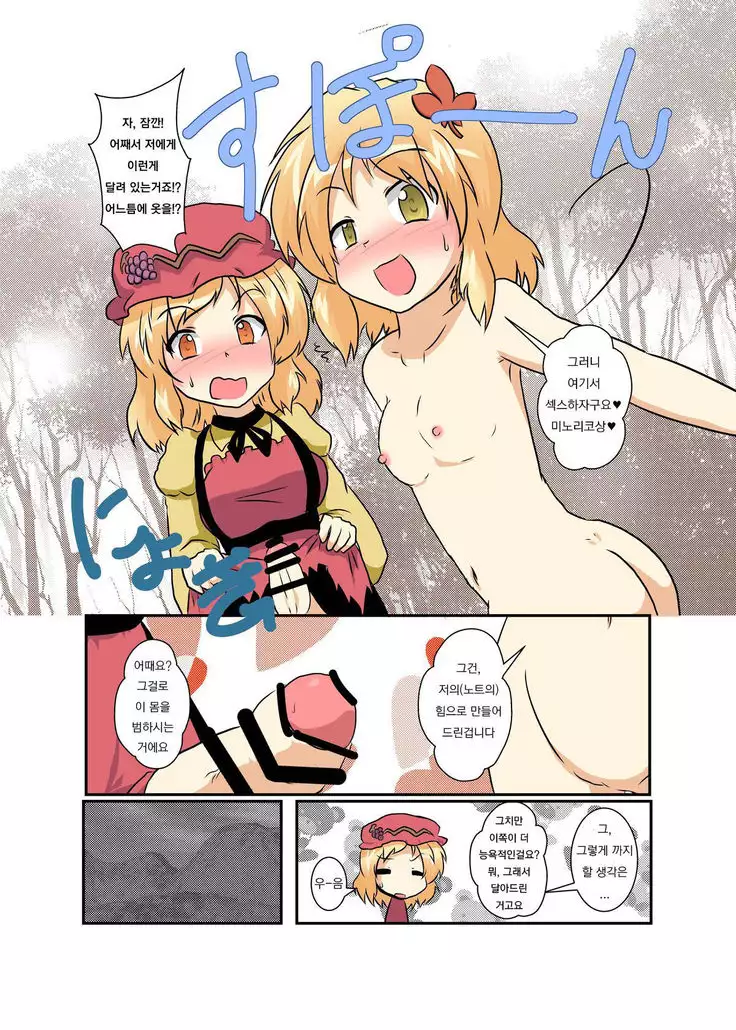 Touhou TS Monogatari ~Aki Shimai Hen~