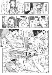 (C91) [Gamenhaji (Noji)] Miki to Iori to Tanetsuke Shouryokou 2-haku 3-kka (THE iDOLM@STER)