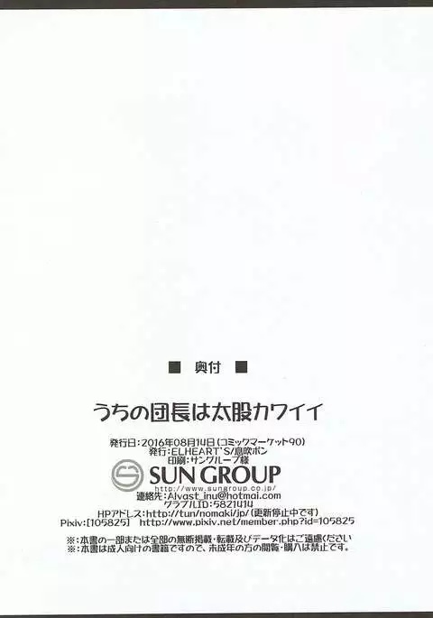 Uchi no Danchou wa Futomomo Kawaii