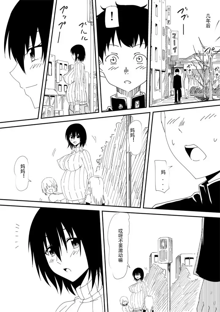 Mashou no Chinko o Motsu Shounen ~Netorareta Haha wa Shounen no Chinpo Dorei e to Ochi, Soshite...~