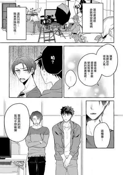Shirouto nanoni Hameraremashita | 本是个外行,却被人欺负了 Ch. 1-4