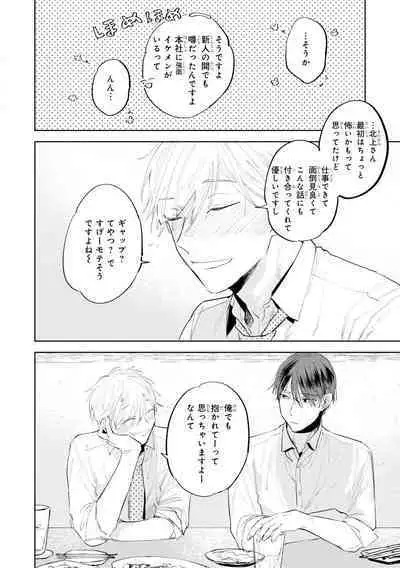 Ore no Joushi wa Mate ga Dekinai - My Boss Can Not Wait