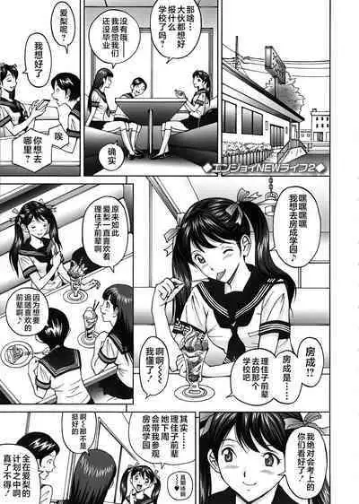 エンジョイNEWライフ 1-2