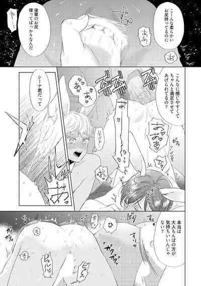 ラビットハッチへようこそ 【電子限定特典付き】(下)