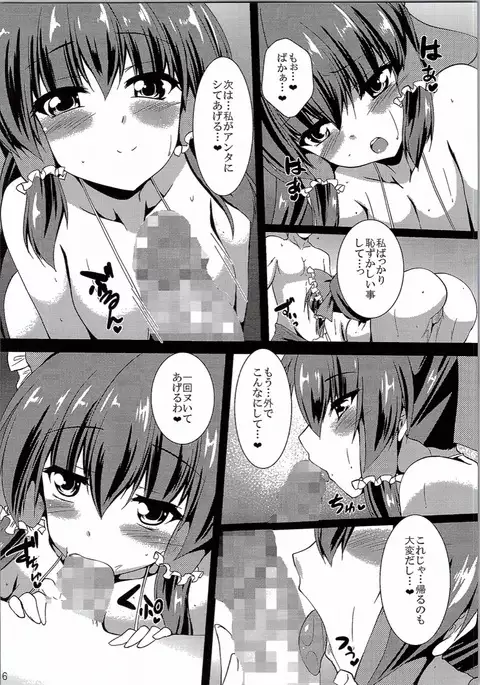 Reimu ga Ore no Yome!! Roku