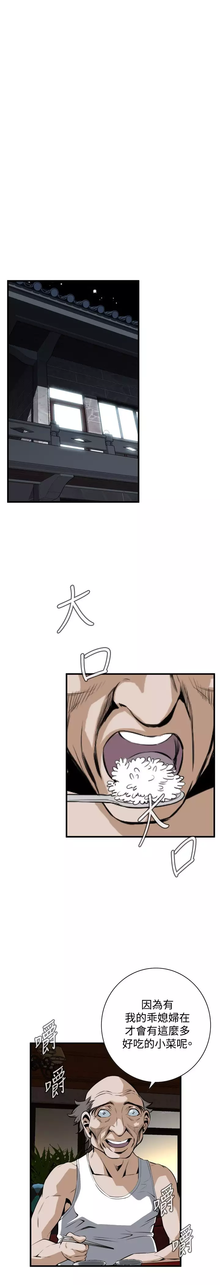 Take a Peek 偷窥 Ch.39~55 中文