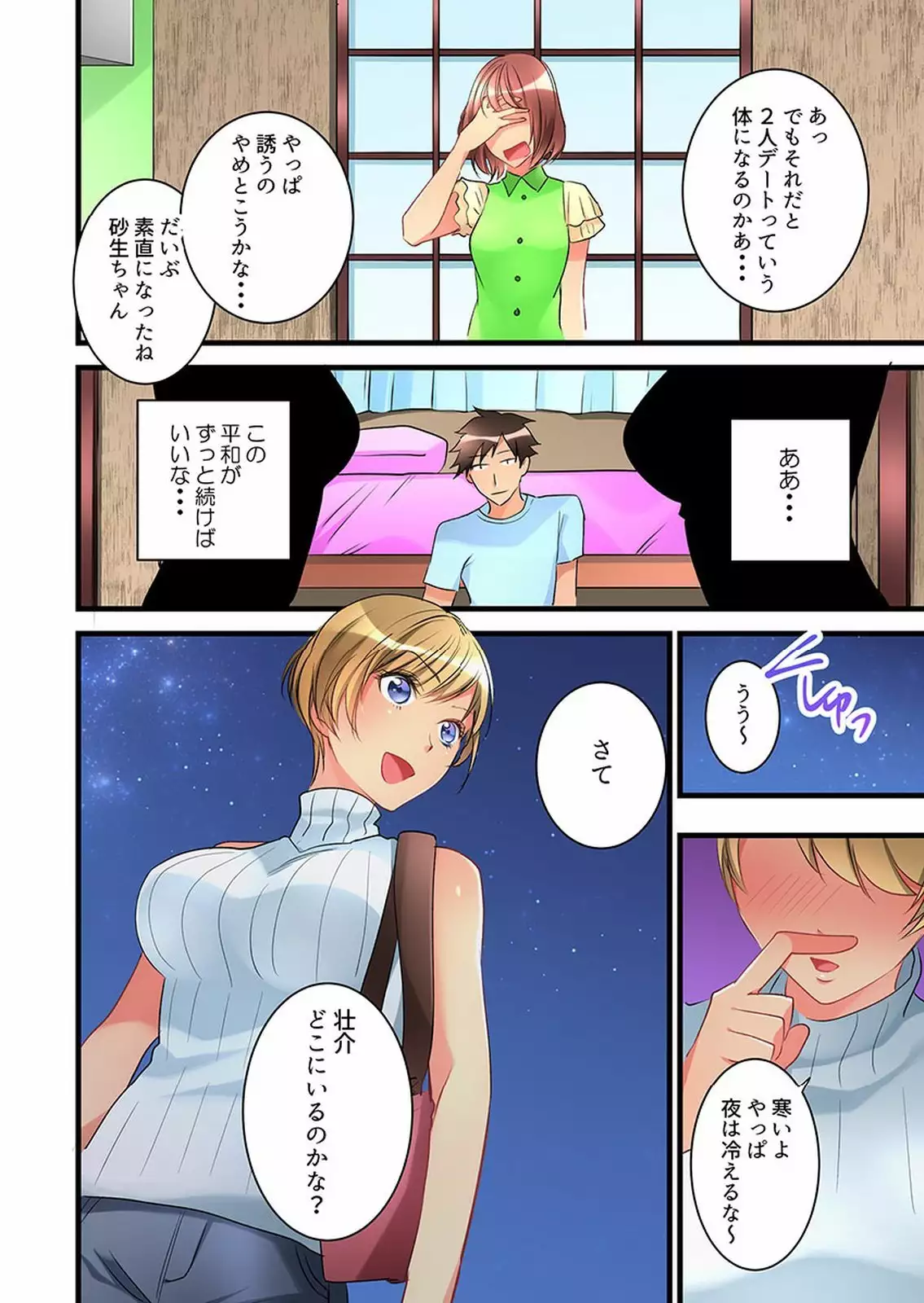 Onnanoko ga Ochita Saki wa, Ore no Musuko no Sakippo deshita 01-14