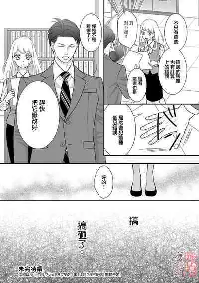 [Morifuji] oni zyousi wo ama ka mi si tara、 sinken kousai hazimari masi ta！？~01-05｜轻咬凶暴上司之后、我们竟然正式交往了！ ？01-05话[中文] [橄榄汉化组]