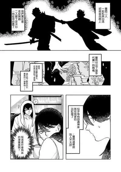 Ukiyotensei Kawatare Shinjyutan | 浮世轉生 薄暮情亡史 Ch.1-4