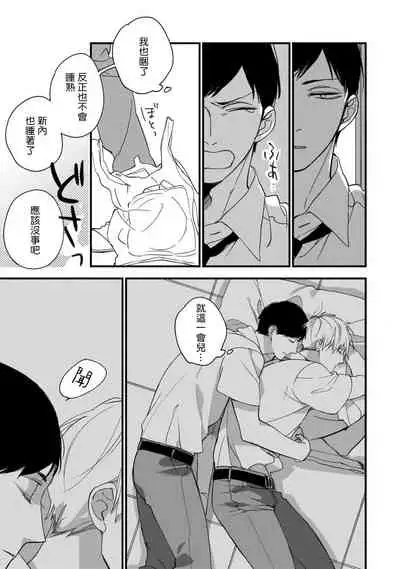 [Kuroi Tsumuji] Boku-tachi wa Mada Aoku |青涩的我们 1-7 [Chinese] [冒险者公会] [Digital]