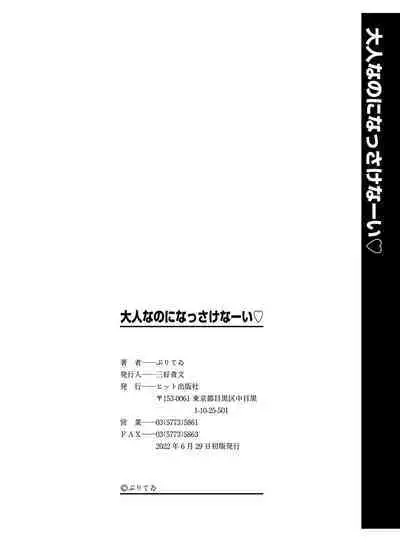 Otonana no ni nassakena ̄ i ◇