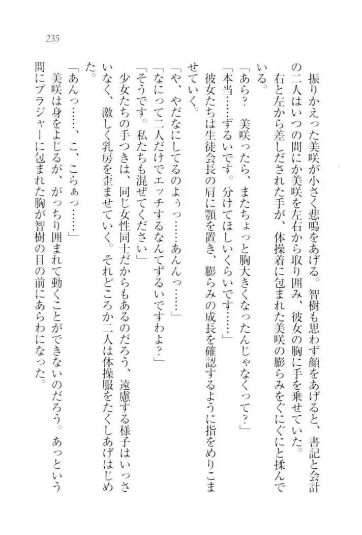 さいみん☆生徒会