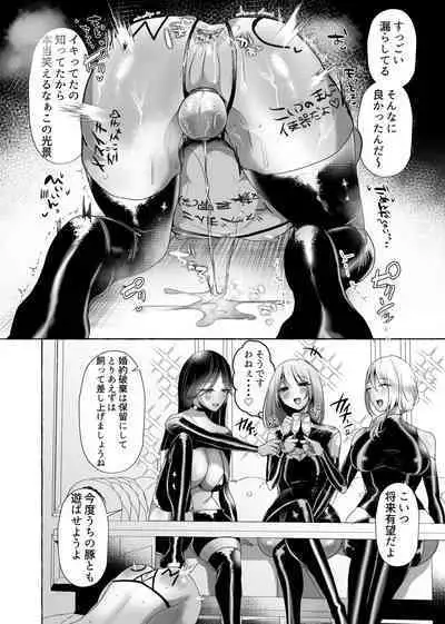 はるか100%♀ 御曹司強制女装メス豚化