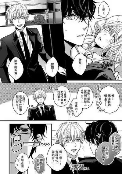 [Shichigatsu Motomi] Sonna Kao shite, Sasotteru? ~Dekiai Shachou to Migawari Omiaikekkon!?~ 1-8 | 這種表情，在誘惑我嗎？~溺愛社長和替身相親結婚！？ [Chinese] [拾荒者汉化组]