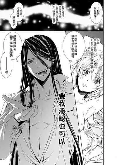 [Otoguro Yu, Nanzaki Kirin, Yoshizaki Yasumi] Cinderella ni wa Narimasen! Mob Chara Hime wa Midara na Akuma ni Miirarete 1-2 [Chinese] [莉赛特汉化组]